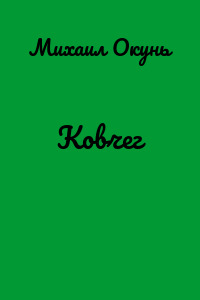 Ковчег