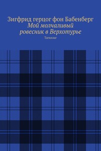Мой молчаливый ровесник в Верхотурье. Тагиллаг