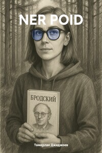 NER POID