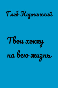 Твои хокку на всю жизнь
