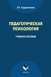 Педагогическая психология
