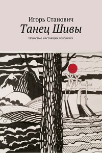 Танец Шивы