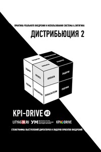 KPI-Drive #2. ДИСТРИБЬЮЦИЯ #2