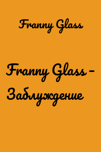 Franny Glass – Заблуждение