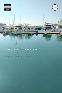 Сперматозоиды