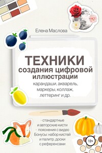 Техники создания цифровой иллюстрации: карандаши, акварель, маркеры, коллаж, леттеринг и др.