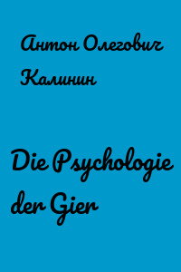 Die Psychologie der Gier