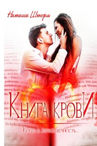 Книга крови
