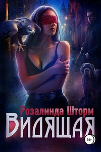 Видящая