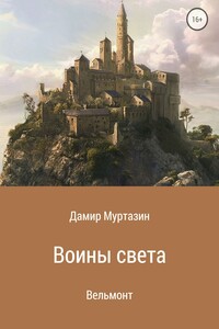 Воины света