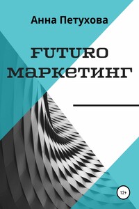 FUTUROмаркетинг