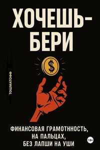 Хочешь – Бери