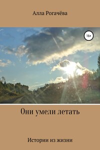 Они умели летать