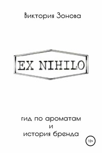 Ex Nihilo. Гид по ароматам и история бренда