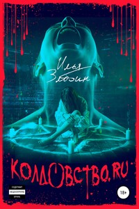 Колдовство.ру