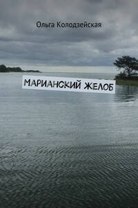 Марианский желоб
