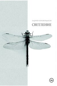 Светление