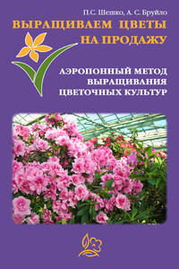 Выращиваем цветы на продажу. Аэропонный метод выращивания цветочных культур