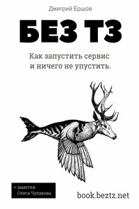 Без ТЗ: Как запустить сервис и ничего не упустить. Аутсорсинг разработки цифровых продуктов