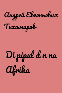 Di pipul dɛn na Afrika
