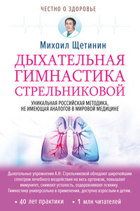 Дыхательная гимнастика Стрельниковой