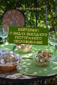 Кейтеринг: о видах выездного ресторанного обслуживания