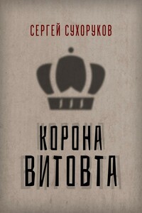 Корона Витовта