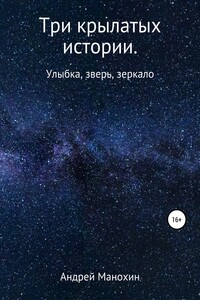 Крылья. Истории