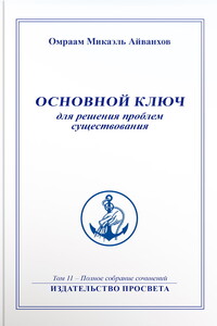 Основной ключ для решения проблем существования
