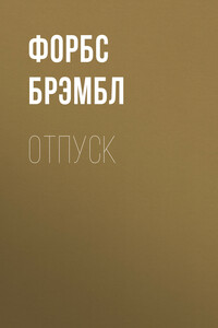 Отпуск