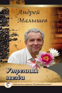 Утренняя звезда