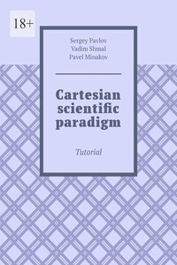 Cartesian scientific paradigm. Tutorial