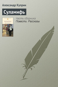 Суламифь
