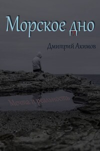 Морское дно