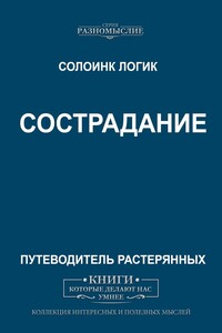 Сострадание