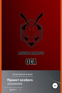 Оса