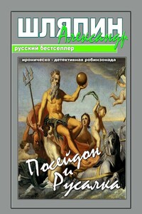 Посейдон и Русалка