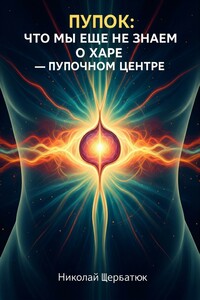 Пупок: Что мы еще не знаем о Харе – Пупочном Центре