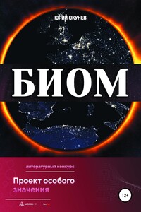 Биом