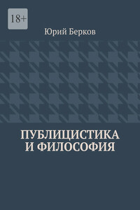 Публицистика и философия