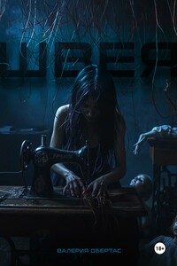 Швея
