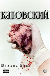 Катовский