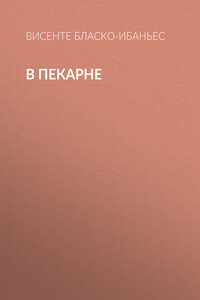 В пекарне