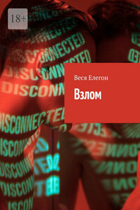 Взлом