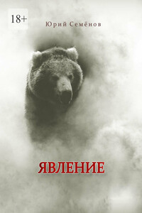 Явление