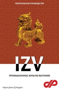 Промышленные зоны во Вьетнаме. IZV