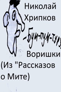 Воришки
