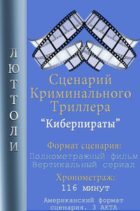 Киберпираты