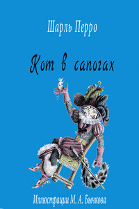 Кот в сапогах