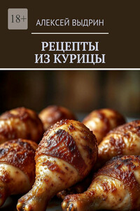 Рецепты из курицы